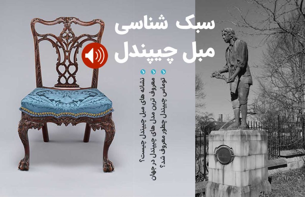 مبل چپندر چیست