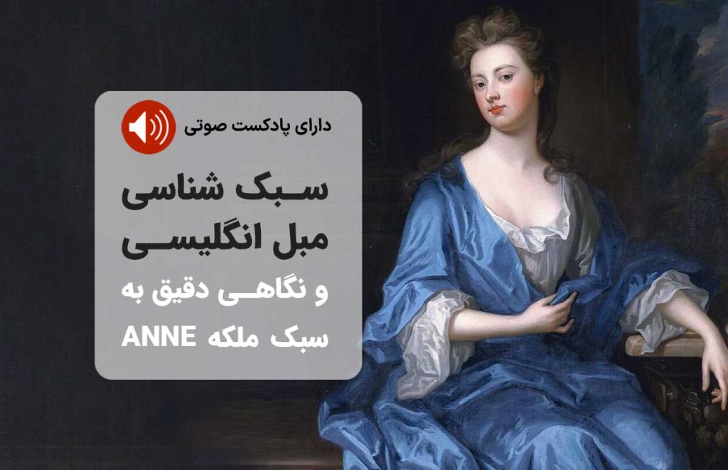 مبل انگلیسی